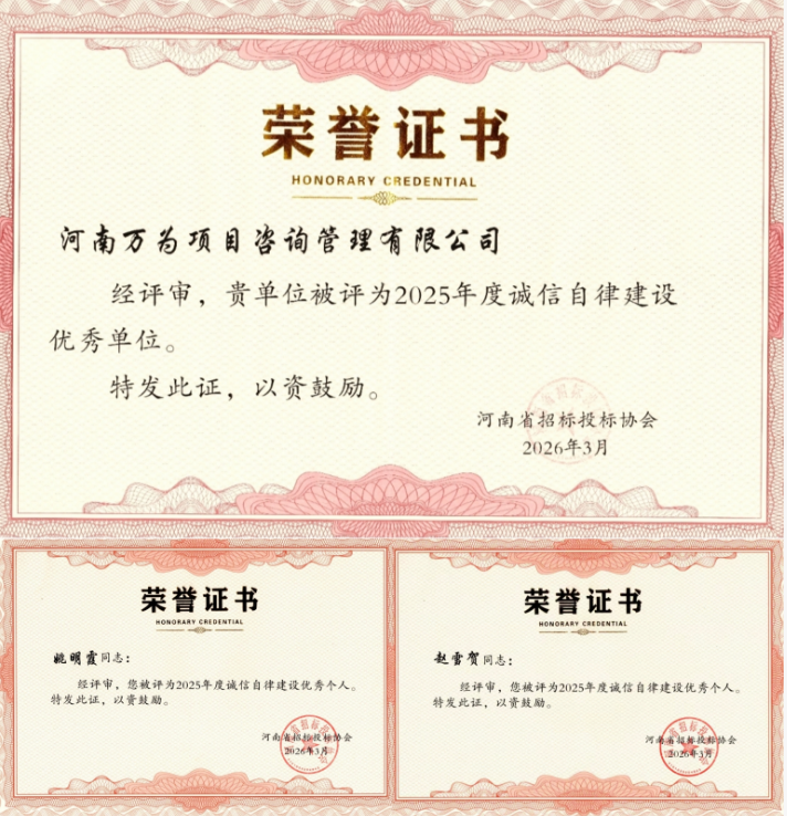 【喜报】恭喜我司荣获“2025年度诚信自律建设优秀单位”称号！